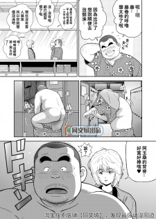 [Kujira] Kunoyu Juunihatsume Akina no Rival [Chinese] [同文城] [Digital] - page 23
