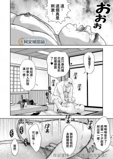 [Kujira] Kunoyu Juugohatsume Fundoshi Love [Chinese] [同文城] [Digital] - page 34