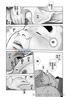 [Kujira] Kunoyu Juugohatsume Fundoshi Love [Chinese] [同文城] [Digital] - page 13