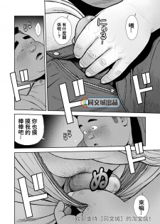 [Kujira] Kunoyu Juugohatsume Fundoshi Love [Chinese] [同文城] [Digital] - page 22