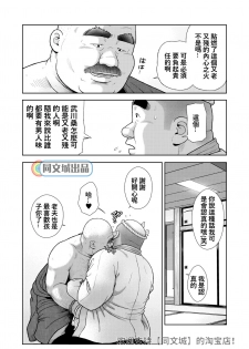 [Kujira] Kunoyu Juugohatsume Fundoshi Love [Chinese] [同文城] [Digital] - page 12