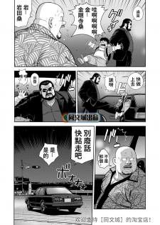 [Kujira] Kunoyu Juuhachihatsume Otoko no Kunshou [Chinese] [同文城] [Digital] - page 4