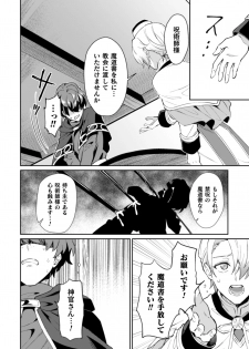 [Erutasuku] Kinju no Madousho 2 Shinkan-san wa Saimin Mahou de Dankon ni Tsukaeru Yorokobi o Shiru - page 8