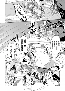 [Erutasuku] Kinju no Madousho 2 Shinkan-san wa Saimin Mahou de Dankon ni Tsukaeru Yorokobi o Shiru - page 26
