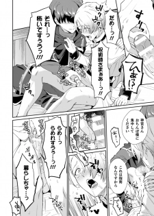 [Erutasuku] Kinju no Madousho 2 Shinkan-san wa Saimin Mahou de Dankon ni Tsukaeru Yorokobi o Shiru - page 20