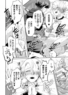 [Erutasuku] Kinju no Madousho 2 Shinkan-san wa Saimin Mahou de Dankon ni Tsukaeru Yorokobi o Shiru - page 28