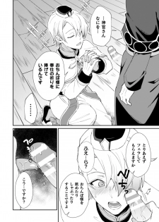 [Erutasuku] Kinju no Madousho 2 Shinkan-san wa Saimin Mahou de Dankon ni Tsukaeru Yorokobi o Shiru - page 12