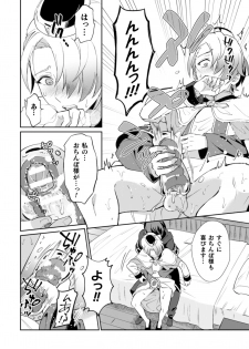 [Erutasuku] Kinju no Madousho 2 Shinkan-san wa Saimin Mahou de Dankon ni Tsukaeru Yorokobi o Shiru - page 16