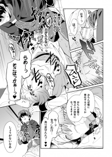 [Erutasuku] Kinju no Madousho 2 Shinkan-san wa Saimin Mahou de Dankon ni Tsukaeru Yorokobi o Shiru - page 25