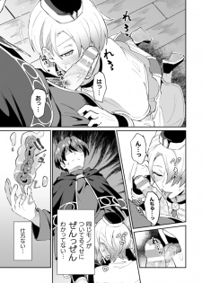 [Erutasuku] Kinju no Madousho 2 Shinkan-san wa Saimin Mahou de Dankon ni Tsukaeru Yorokobi o Shiru - page 13