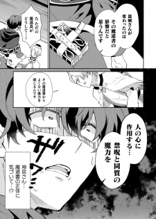 [Erutasuku] Kinju no Madousho 2 Shinkan-san wa Saimin Mahou de Dankon ni Tsukaeru Yorokobi o Shiru - page 7