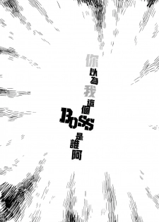 [Fuerzabruta (ZawarC)] Boku o dareda to omotteya garu | 你以為我這個BOSS是誰阿 (Promare) [Chinese] - page 2