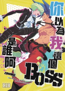 [Fuerzabruta (ZawarC)] Boku o dareda to omotteya garu | 你以為我這個BOSS是誰阿 (Promare) [Chinese] - page 1