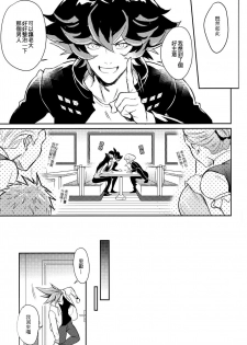 [Fuerzabruta (ZawarC)] Boku o dareda to omotteya garu | 你以為我這個BOSS是誰阿 (Promare) [Chinese] - page 28