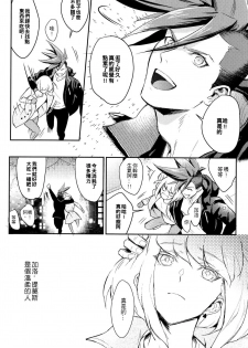 [Fuerzabruta (ZawarC)] Boku o dareda to omotteya garu | 你以為我這個BOSS是誰阿 (Promare) [Chinese] - page 13