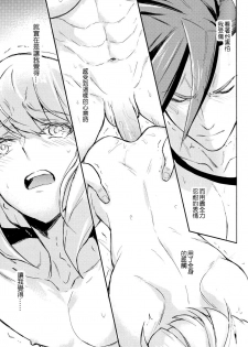 [Fuerzabruta (ZawarC)] Boku o dareda to omotteya garu | 你以為我這個BOSS是誰阿 (Promare) [Chinese] - page 22