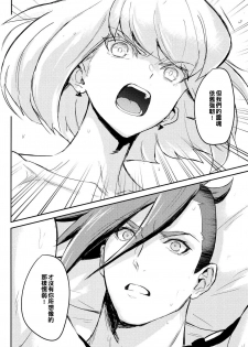 [Fuerzabruta (ZawarC)] Boku o dareda to omotteya garu | 你以為我這個BOSS是誰阿 (Promare) [Chinese] - page 45