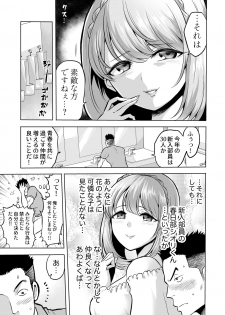 [boseの同人漫画研究所 (Bose)] 囁きの淫魔 ～清楚系ビッチな後輩女子大生による人格破壊催眠～ - page 5