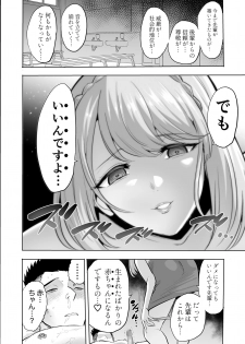 [boseの同人漫画研究所 (Bose)] 囁きの淫魔 ～清楚系ビッチな後輩女子大生による人格破壊催眠～ - page 28