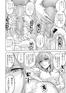 [boseの同人漫画研究所 (Bose)] 囁きの淫魔 ～清楚系ビッチな後輩女子大生による人格破壊催眠～ - page 18