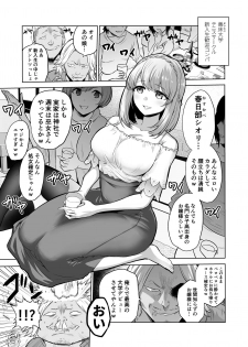 [boseの同人漫画研究所 (Bose)] 囁きの淫魔 ～清楚系ビッチな後輩女子大生による人格破壊催眠～ - page 3