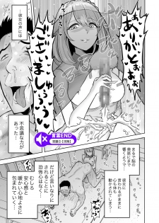 [boseの同人漫画研究所 (Bose)] 囁きの淫魔 ～清楚系ビッチな後輩女子大生による人格破壊催眠～ - page 19