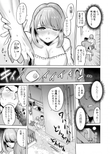 [boseの同人漫画研究所 (Bose)] 囁きの淫魔 ～清楚系ビッチな後輩女子大生による人格破壊催眠～ - page 7