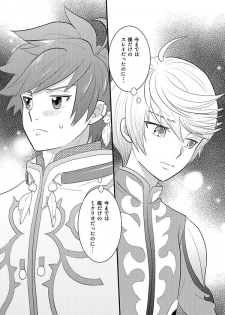 (HaruCC20) [Optimism small country (Horikiri Haruto)] Futari no xxx! (Tales of Zestiria) - page 3
