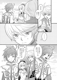 (HaruCC20) [Optimism small country (Horikiri Haruto)] Futari no xxx! (Tales of Zestiria) - page 2