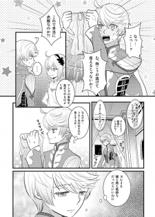 (HaruCC20) [Optimism small country (Horikiri Haruto)] Futari no xxx! (Tales of Zestiria) - page 6