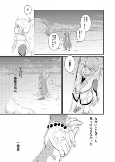 (SUPER24) [Optimism small country (Horikiri Haruto)] Boku no Ichiban Hoshi (Tales of Zestiria) - page 10