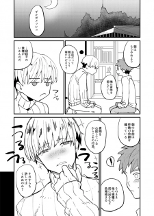 [Dokunuma (Marble)] XXX wa Keikakuteki ni (Fate/Grand Order) [Digital] - page 7