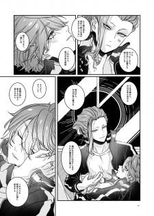 [Otewo Haisyaku. (Yukina)] Ashita o Tsugeru Kenri o Ageru (Inazuma Eleven) [Digital] - page 24