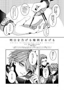 [Otewo Haisyaku. (Yukina)] Ashita o Tsugeru Kenri o Ageru (Inazuma Eleven) [Digital] - page 2