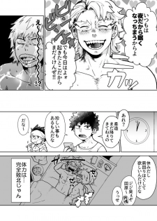 [Ihara] Izure Chi Tonari Kotsu Tonaru (Boku no Hero Academia) [Digital] - page 19