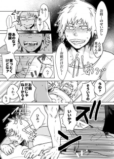 [Ihara] Izure Chi Tonari Kotsu Tonaru (Boku no Hero Academia) [Digital] - page 16