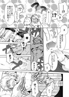 [Ihara] Izure Chi Tonari Kotsu Tonaru (Boku no Hero Academia) [Digital] - page 13