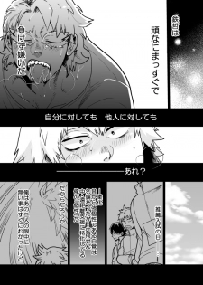 [Ihara] Izure Chi Tonari Kotsu Tonaru (Boku no Hero Academia) [Digital] - page 7