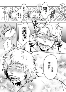 [Ihara] Izure Chi Tonari Kotsu Tonaru (Boku no Hero Academia) [Digital] - page 17