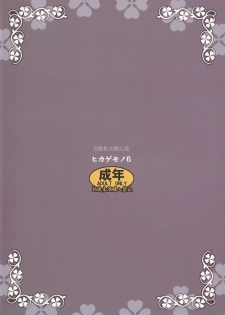 (COMIC1☆4) [Hikagemono (Hikage Eiji)] Hikagemono 6 (Battle Spirits Shounen Gekiha Dan) - page 18