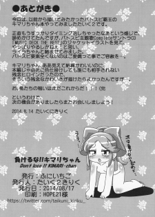 (C86) [Huniichigo (Taikuni Kiriku)] Makeru na!! Kimari-chan (Battle Spirits) - page 17