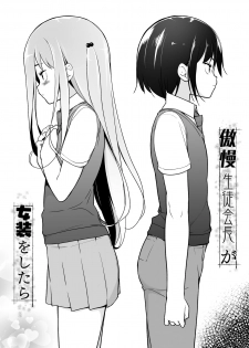 [Yuruyakatou] Gouman Seitokaichou ga Josou o Shitara [English] [mysterymeat3] - page 3