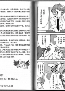 [Abu Hyaku] Hitori de Dekirumon ~ Otokonoko no Tame no Ananie Nyuumon ~ [Chinese] [一次元汉化组] - page 21