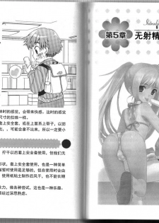 [Abu Hyaku] Hitori de Dekirumon ~ Otokonoko no Tame no Ananie Nyuumon ~ [Chinese] [一次元汉化组] - page 34