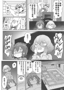 (C96) [AOKIHOSHI (Akaiguppy)] Junai Bakuhatsu (Zombie Land Saga) [Chinese] [v.v.t.m汉化组] - page 8