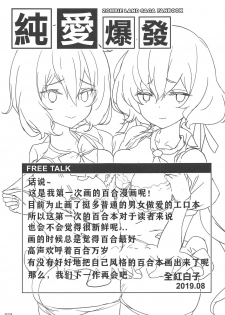 (C96) [AOKIHOSHI (Akaiguppy)] Junai Bakuhatsu (Zombie Land Saga) [Chinese] [v.v.t.m汉化组] - page 25