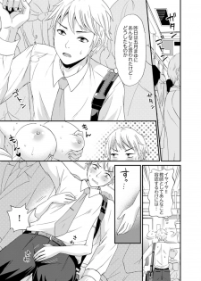 [Takayama Non] Densha no Naka de Mitchaku Sawari kko!?~ Seito to Nurunuru Renshuu Ecchi [Kanzenban] - page 23