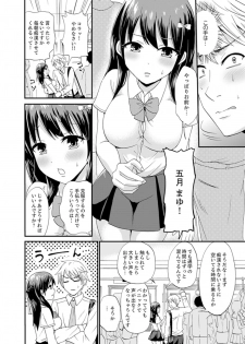 [Takayama Non] Densha no Naka de Mitchaku Sawari kko!?~ Seito to Nurunuru Renshuu Ecchi [Kanzenban] - page 24
