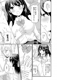 [Takayama Non] Densha no Naka de Mitchaku Sawari kko!?~ Seito to Nurunuru Renshuu Ecchi [Kanzenban] - page 25