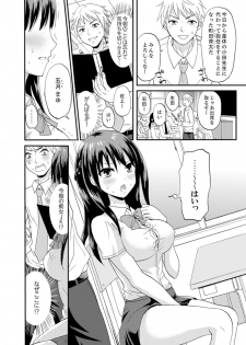 [Takayama Non] Densha no Naka de Mitchaku Sawari kko!?~ Seito to Nurunuru Renshuu Ecchi [Kanzenban] - page 12